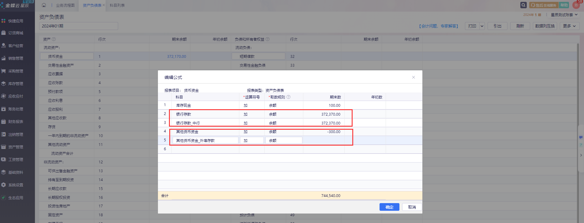 科目公式重复导致数据翻倍