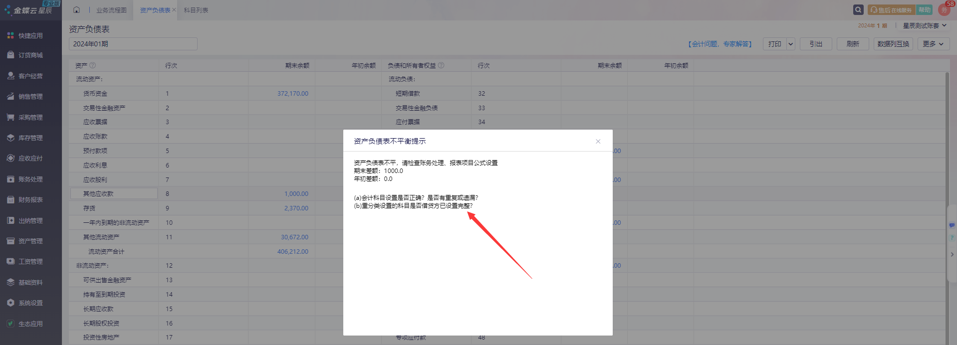 往来科目重分类公式补全