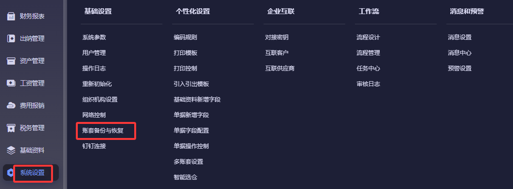 金蝶云星辰账套备份数据怎么下载到本地？申请下载流程与注意事项详解