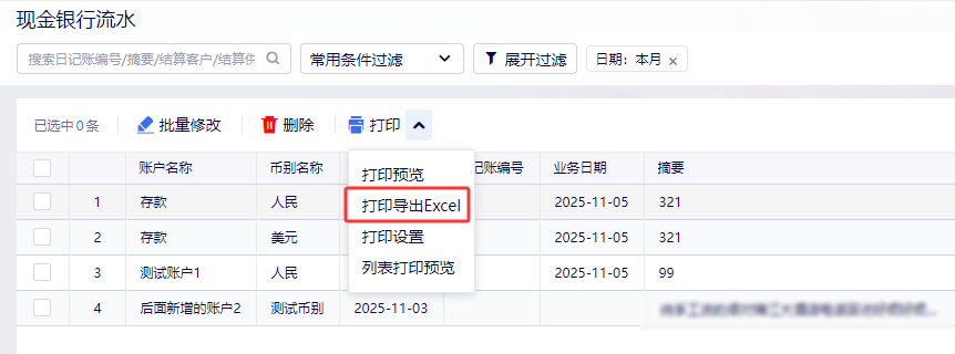 应收应付报表导出Excel入口