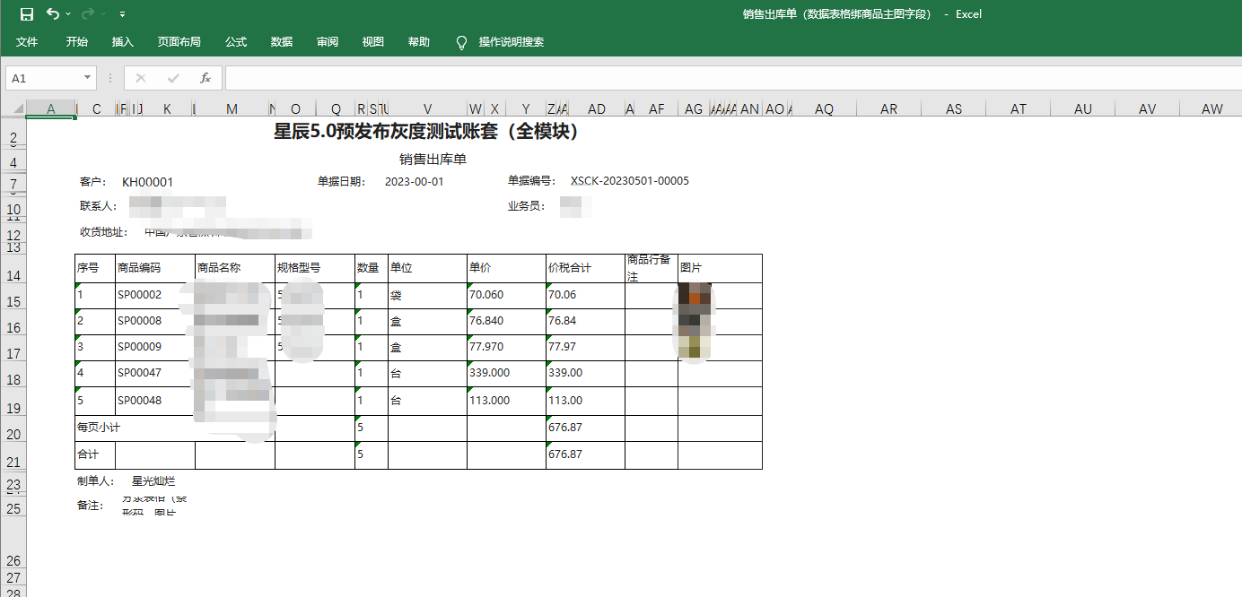 按打印模板合并导出Excel效果