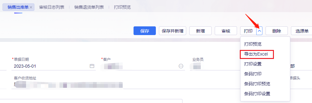 金蝶云星辰单据凭证报表怎么按打印模板导出Excel？操作路径与支持范围详解