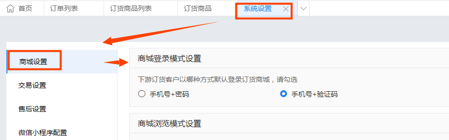 金蝶云·星辰订货商城更新：支持密码登录与商品按客户分类屏蔽，移动端新增付款单