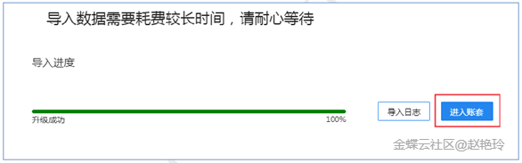 迁移数据导入进度