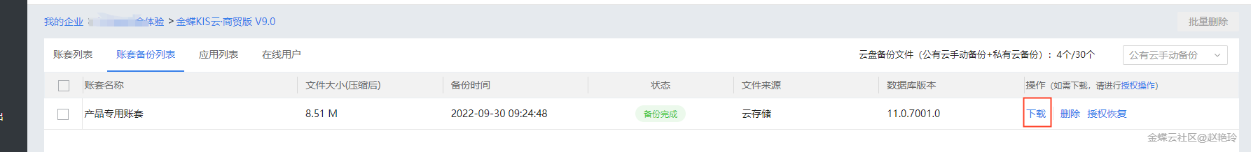 金蝶云星辰数据导入界面
