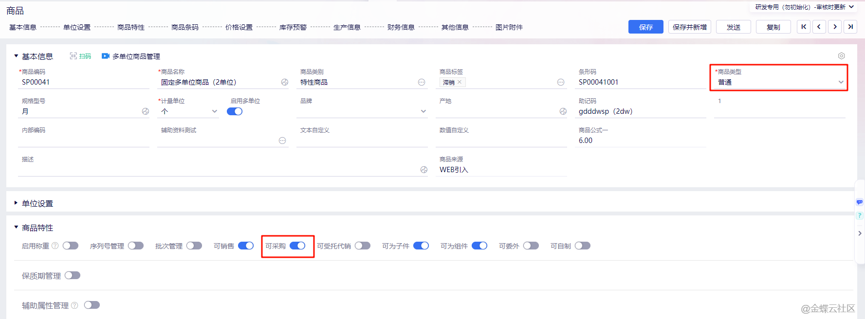 销售订单生成采购单据流程