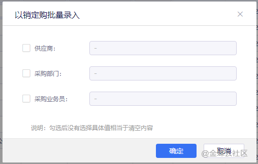 以销定购批量录入窗口
