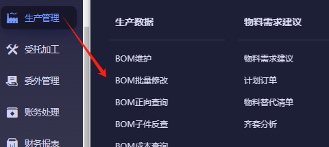 BOM批量修改功能入口