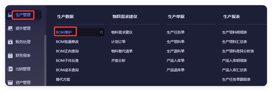 金蝶云星辰已使用的BOM还能修改吗？反审核与批量修改的两种方法详解