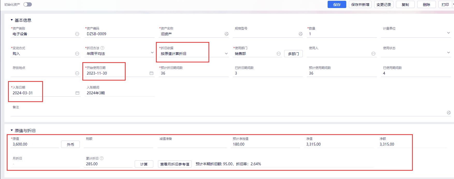 折旧依据选择与公式