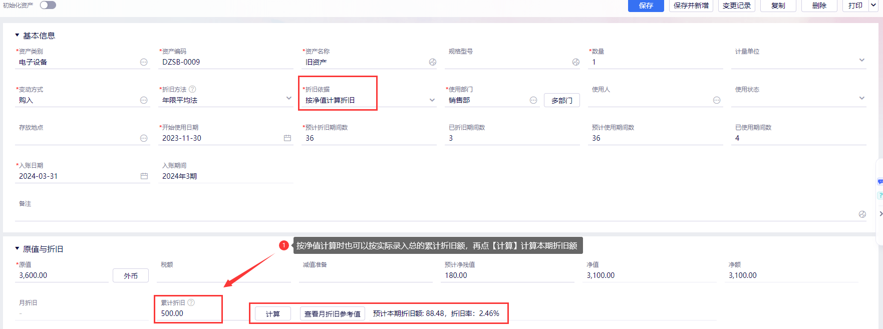 卡片折旧计算示例