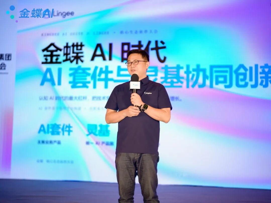 金蝶AI套件与灵基协同创新分享