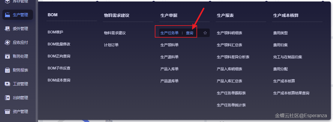 委外加工单配套发料查询界面