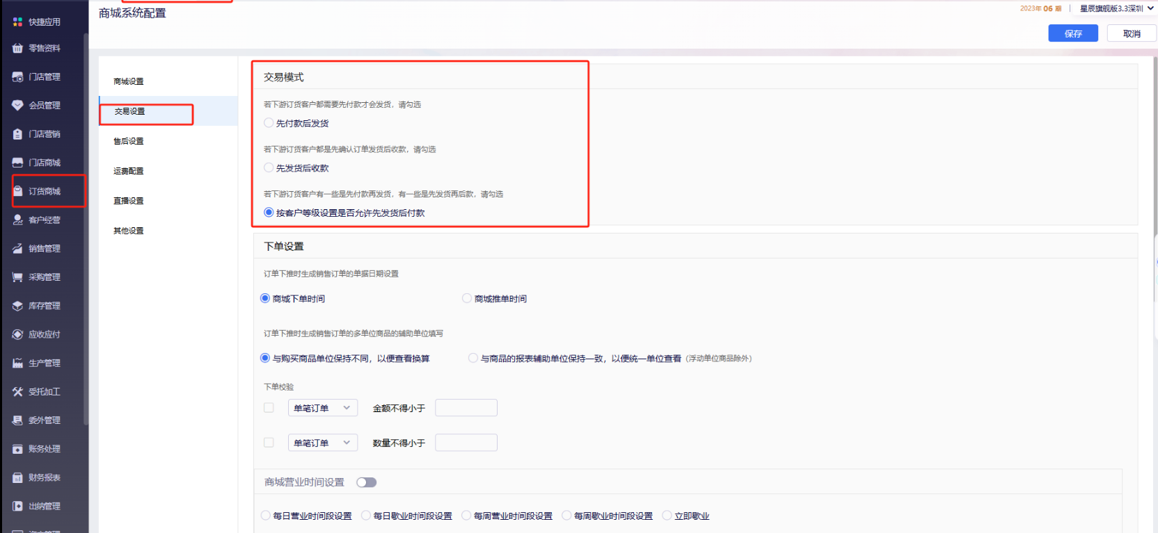 交易设置三种模式