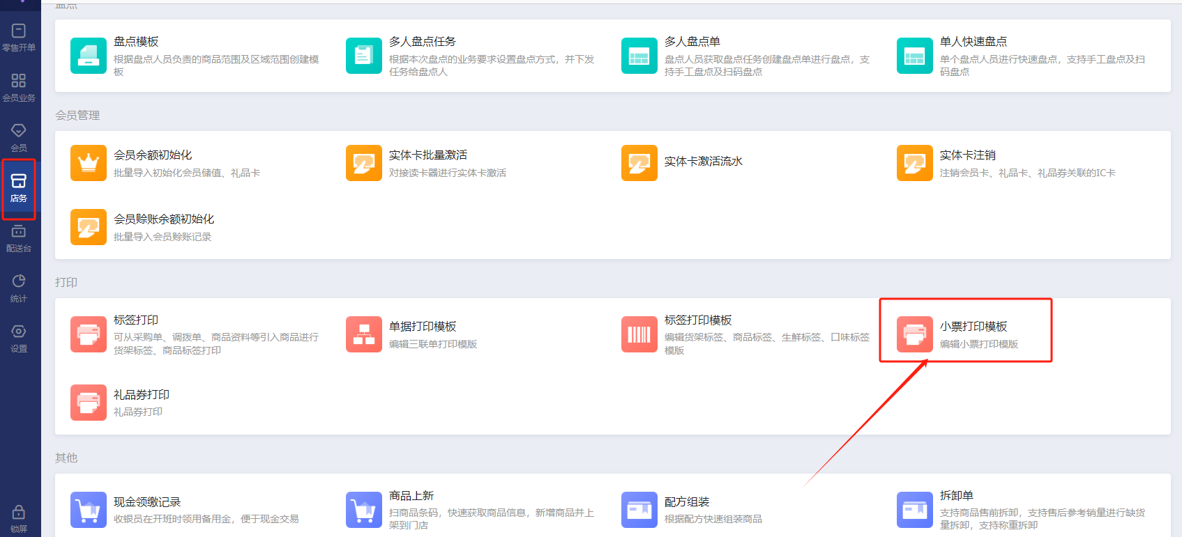 销售开单业务打印模板