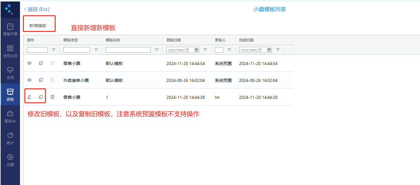 店务小票打印模板入口