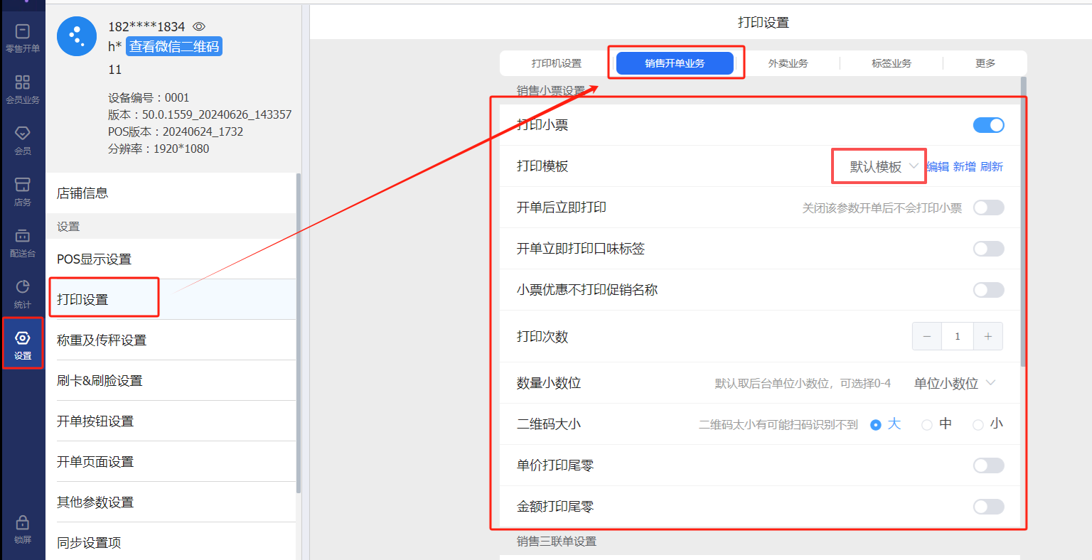 打印机设置连接方式