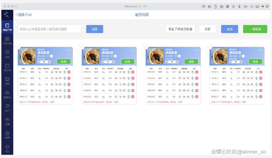门店配方档案与配方组装