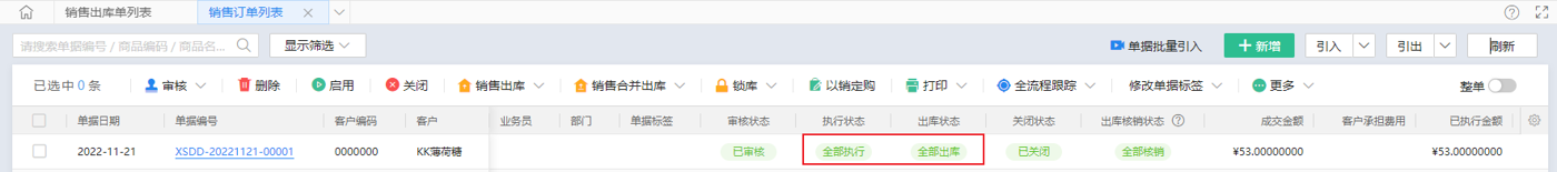 全流程跟踪查看拆分结果