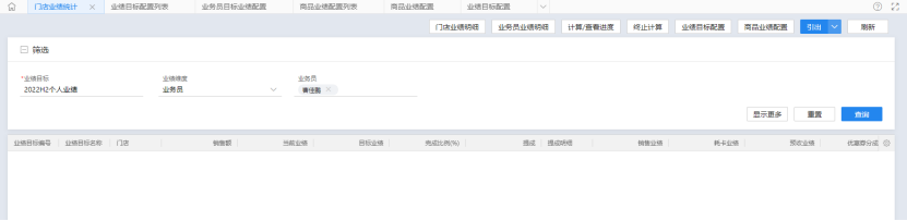 门店业绩统计业务员业绩明细
