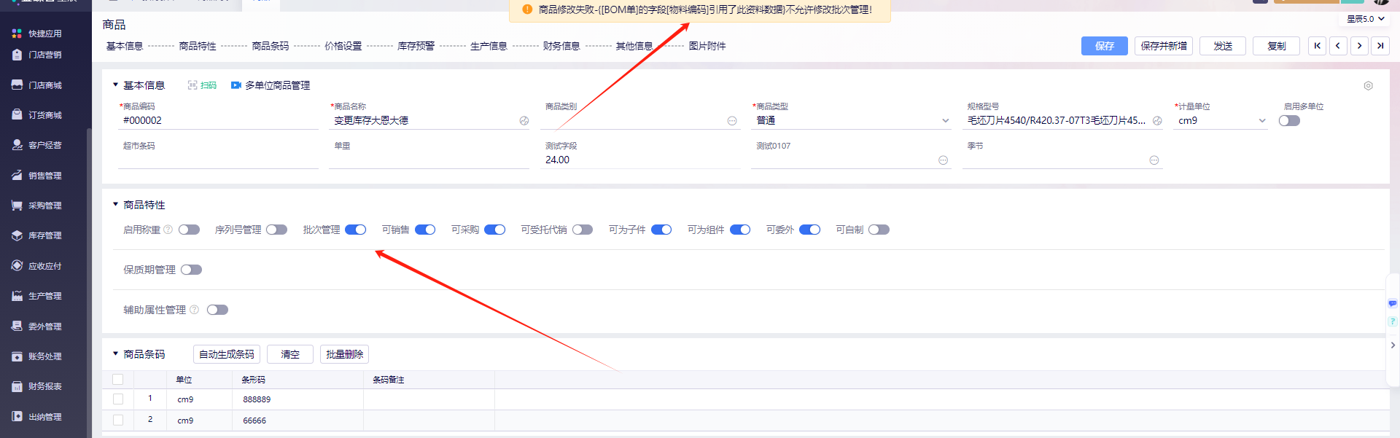 形态转换单转换库存