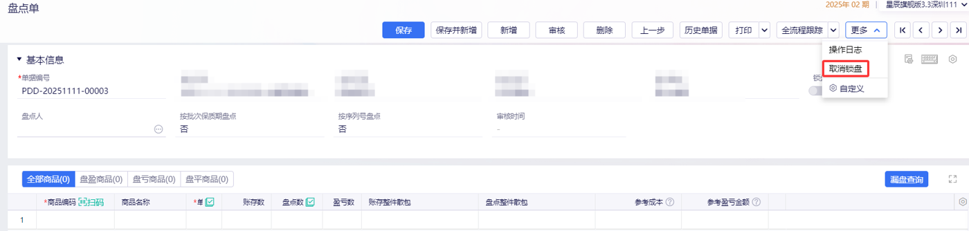 更多菜单中的取消锁盘