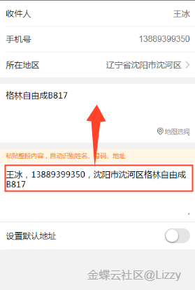 商城收货地址智能识别