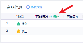 组装单商品编码扫码录入