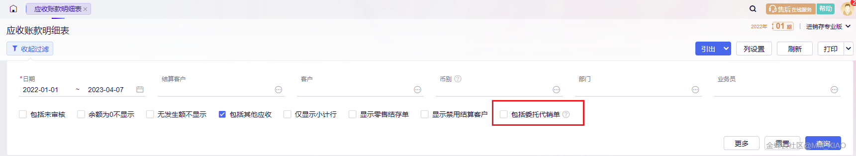 应收账款明细表支持包括委托代销单