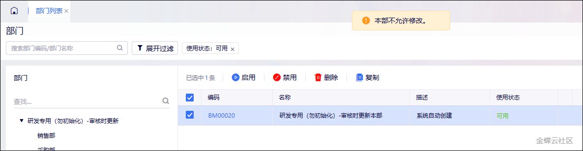 新增职员时选择了含下级的部门节点