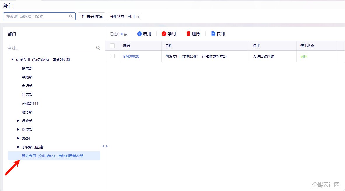 调整职员部门后可删除多余本部