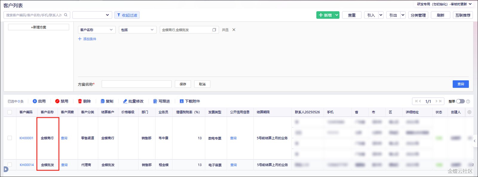 包括条件多值精准查询结果