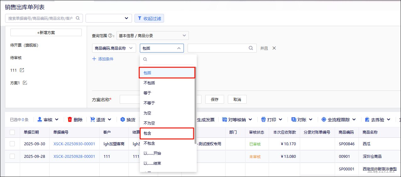 表头筛选漏斗中的包含与包括选项