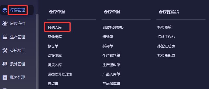 生产管理相关单据入口