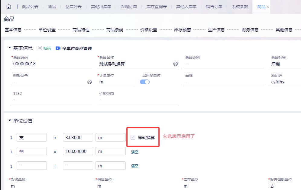 通过其他入库单补足账面库存