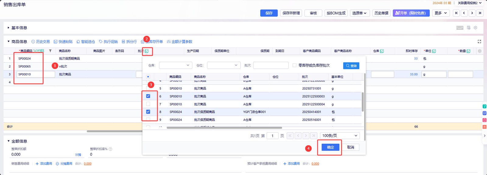 批量填充一次选择多个批次