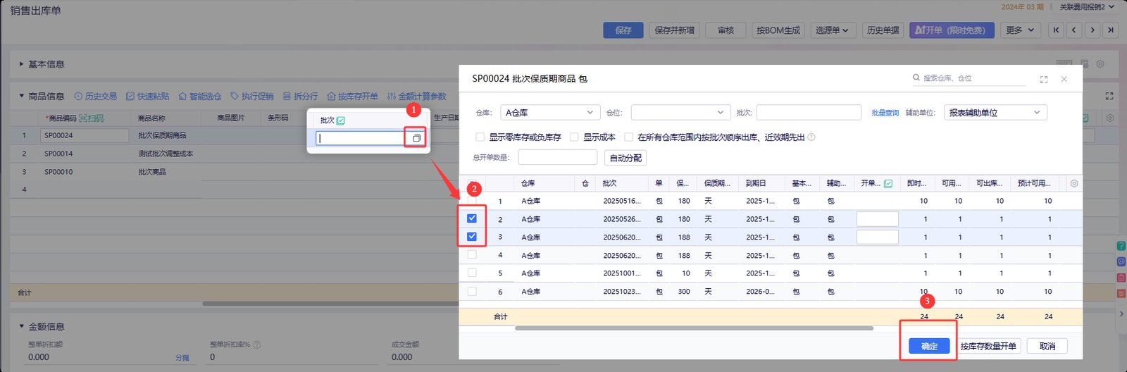 系统参数中的批次自动填充规则设置