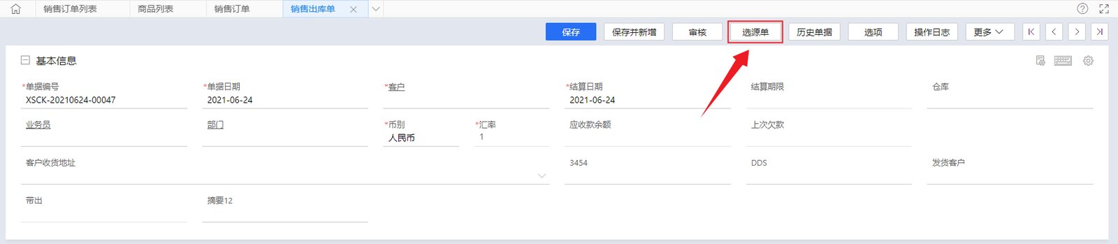 全流程跟踪查询结果