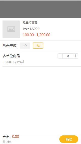 仅配置活动的单位显示促销标签