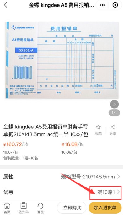 商品详情页显示满件数赠活动标签