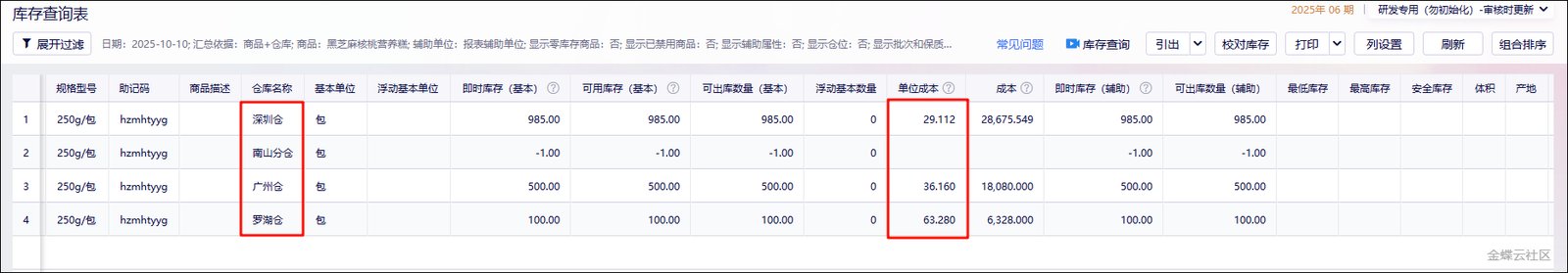 库存查询表按仓库显示实际入库成本