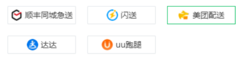 金蝶云星辰商城微信物流助手支持的同城配送公司