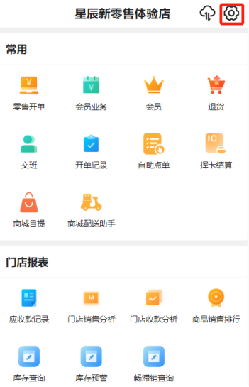 金蝶云星辰手机POS商城配送助手入口