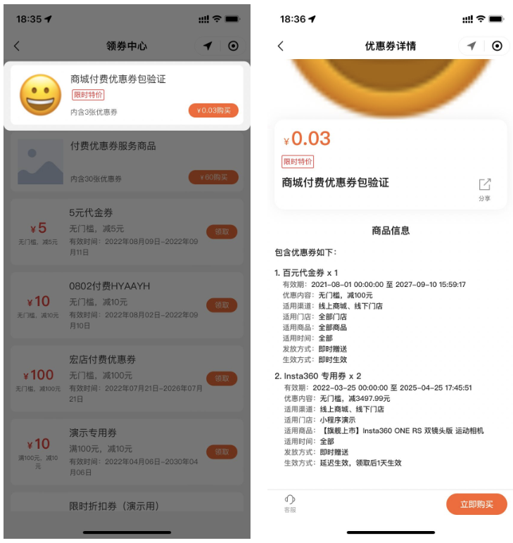 金蝶云星辰门店商城付费优惠券购买