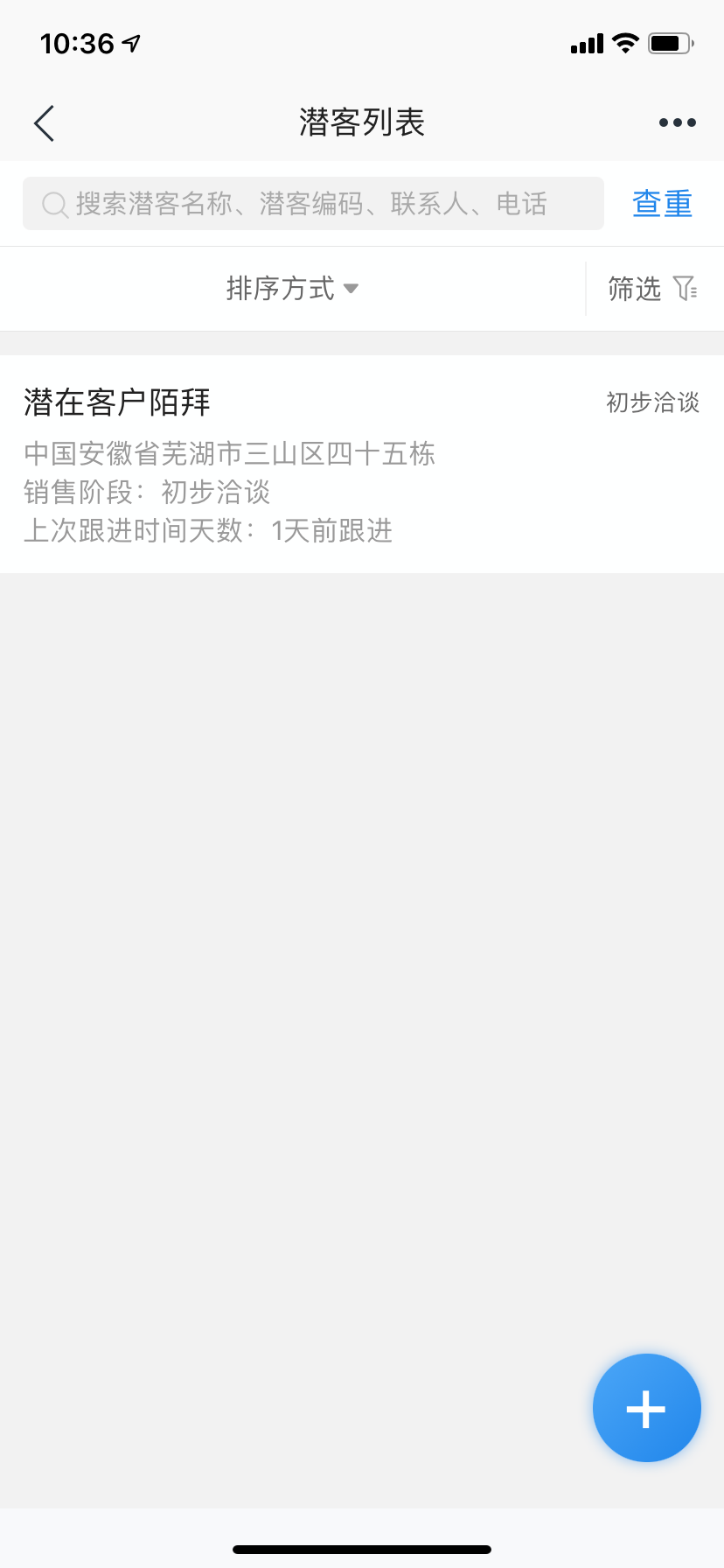 金蝶AI星辰移动端潜客列表