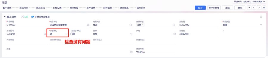 盘盈商品页签中单位不一致的分录