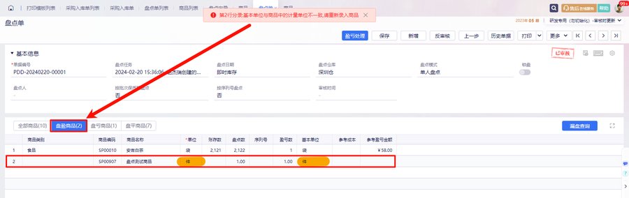 删除分录后重新录入商品