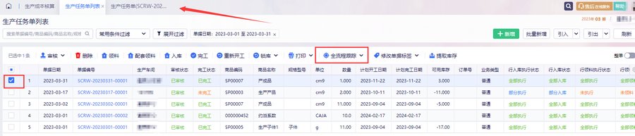 出库成本核算界面