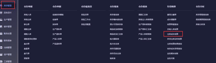 通过全流程查询追踪领料成本