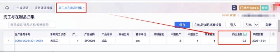 在制品分配标准设置弹窗